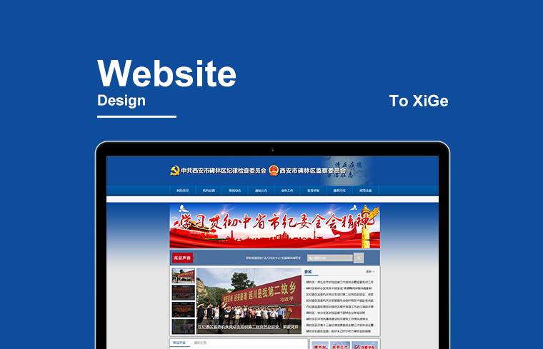 西(xī)安市(shì)碑林(lín)區(qū)紀委監察委員(yuán)會(huì)