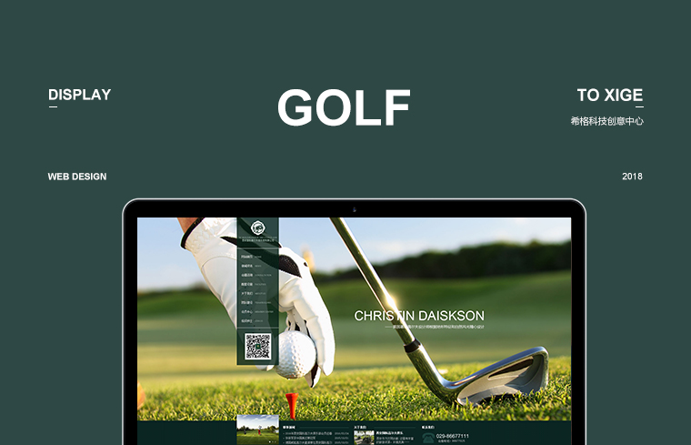 西(xī)安國(guó)際高(gāo)爾夫俱樂(yuè)